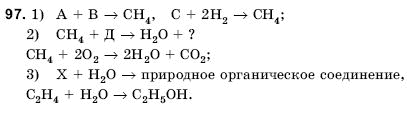 ГДЗ Химия, 11 класс (для русских школ) Н. Буринская Задание 97