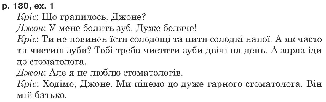 Англiйська мова 5 клас О.Д. Карп'юк Задание p130ex1