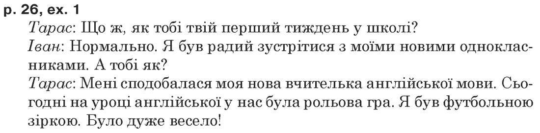 Англiйська мова 5 клас О.Д. Карп'юк Задание p26ex1