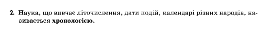 Вступ до історії України В.С. Власов, О.М. Данилевська Задание 2