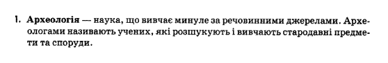 Вступ до історії України В.С. Власов, О.М. Данилевська Задание 1