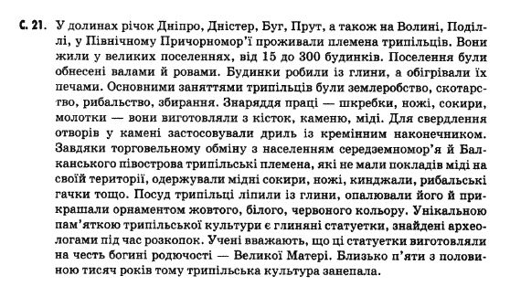 Вступ до історії України В.С. Власов, О.М. Данилевська Задание c21