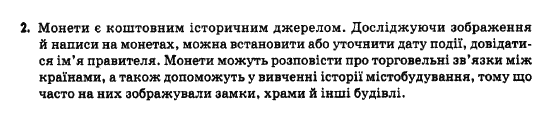 Вступ до історії України В.С. Власов, О.М. Данилевська Задание 2