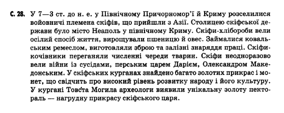 Вступ до історії України В.С. Власов, О.М. Данилевська Задание c28