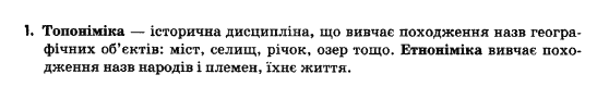 Вступ до історії України В.С. Власов, О.М. Данилевська Задание 1