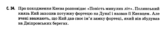 Вступ до історії України В.С. Власов, О.М. Данилевська Задание c34