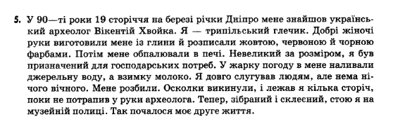 Вступ до історії України В.С. Власов, О.М. Данилевська Задание 5