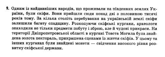 Вступ до історії України В.С. Власов, О.М. Данилевська Задание 9