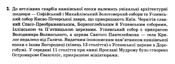 Вступ до історії України В.С. Власов, О.М. Данилевська Задание 2