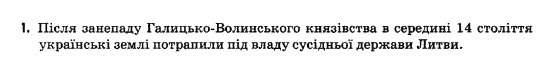 Вступ до історії України В.С. Власов, О.М. Данилевська Задание 1