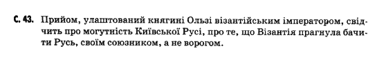 Вступ до історії України В.С. Власов, О.М. Данилевська Задание c43