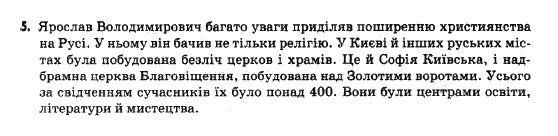 Вступ до історії України В.С. Власов, О.М. Данилевська Задание 5