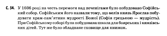 Вступ до історії України В.С. Власов, О.М. Данилевська Задание c54