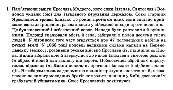 Вступ до історії України В.С. Власов, О.М. Данилевська Задание 1