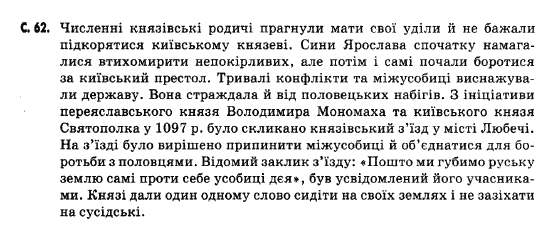 Вступ до історії України В.С. Власов, О.М. Данилевська Задание c62