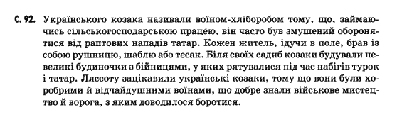 Вступ до історії України В.С. Власов, О.М. Данилевська Задание c92