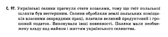 Вступ до історії України В.С. Власов, О.М. Данилевська Задание c97