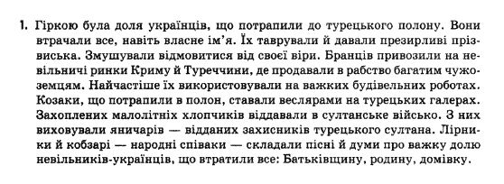 Вступ до історії України В.С. Власов, О.М. Данилевська Задание 1