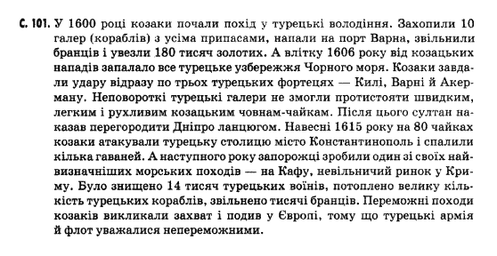 Вступ до історії України В.С. Власов, О.М. Данилевська Задание c101