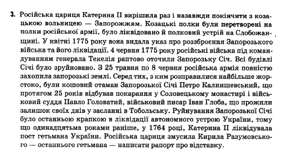 Вступ до історії України В.С. Власов, О.М. Данилевська Задание 3