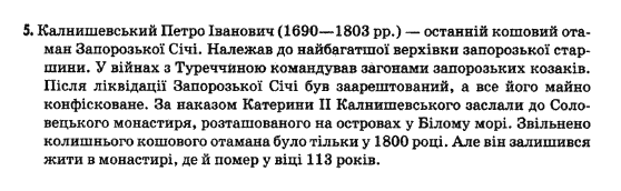 Вступ до історії України В.С. Власов, О.М. Данилевська Задание 5