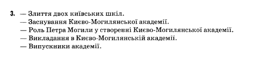 Вступ до історії України В.С. Власов, О.М. Данилевська Задание 3