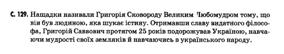 Вступ до історії України В.С. Власов, О.М. Данилевська Задание c129