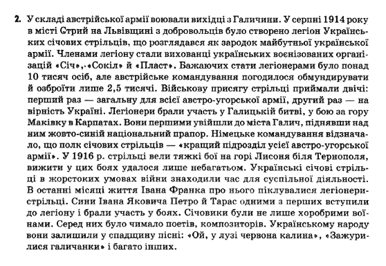 Вступ до історії України В.С. Власов, О.М. Данилевська Задание 2