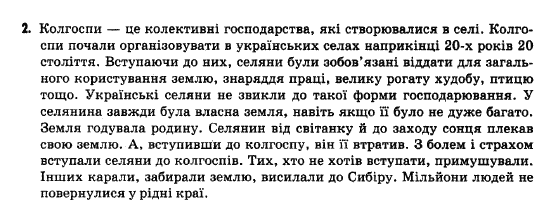 Вступ до історії України В.С. Власов, О.М. Данилевська Задание 2