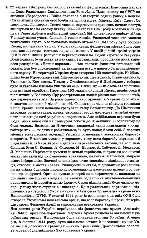 Вступ до історії України В.С. Власов, О.М. Данилевська Задание 2