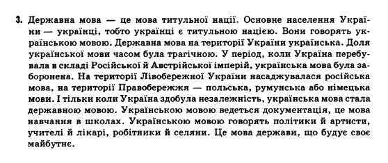 Вступ до історії України В.С. Власов, О.М. Данилевська Задание 3