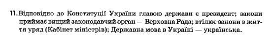 Вступ до історії України В.С. Власов, О.М. Данилевська Задание 11