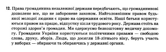 Вступ до історії України В.С. Власов, О.М. Данилевська Задание 12