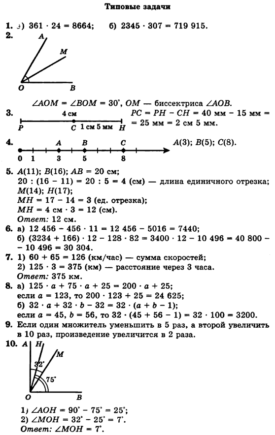 Математика 5 класс (для русских школ) Бевз Г.П., Бевз В.Г. Задание 452
