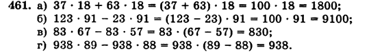 Математика 5 класс (для русских школ) Бевз Г.П., Бевз В.Г. Задание 461