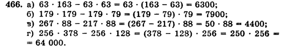 Математика 5 класс (для русских школ) Бевз Г.П., Бевз В.Г. Задание 466