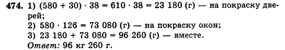 Математика 5 класс (для русских школ) Бевз Г.П., Бевз В.Г. Задание 474