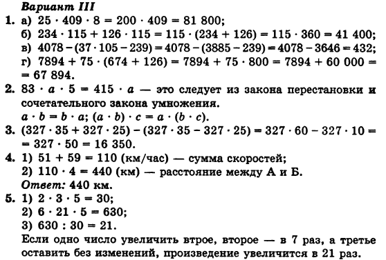 Математика 5 класс (для русских школ) Бевз Г.П., Бевз В.Г. Вариант variant3