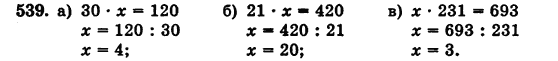 Математика 5 класс (для русских школ) Бевз Г.П., Бевз В.Г. Задание 539