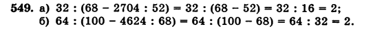 Математика 5 класс (для русских школ) Бевз Г.П., Бевз В.Г. Задание 549