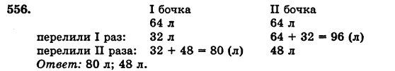 Математика 5 класс (для русских школ) Бевз Г.П., Бевз В.Г. Задание 556