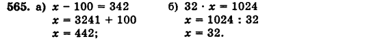 Математика 5 класс (для русских школ) Бевз Г.П., Бевз В.Г. Задание 565