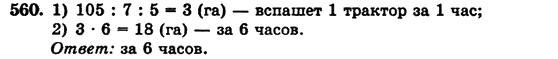 Математика 5 класс (для русских школ) Бевз Г.П., Бевз В.Г. Задание 577