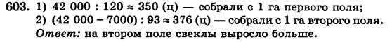 Математика 5 класс (для русских школ) Бевз Г.П., Бевз В.Г. Задание 603