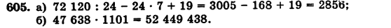 Математика 5 класс (для русских школ) Бевз Г.П., Бевз В.Г. Задание 605