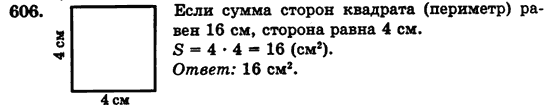 Математика 5 класс (для русских школ) Бевз Г.П., Бевз В.Г. Задание 606