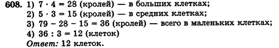 Математика 5 класс (для русских школ) Бевз Г.П., Бевз В.Г. Задание 608