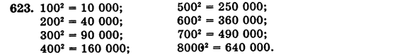 Математика 5 класс (для русских школ) Бевз Г.П., Бевз В.Г. Задание 623