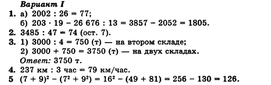 Математика 5 класс (для русских школ) Бевз Г.П., Бевз В.Г. Вариант variant1