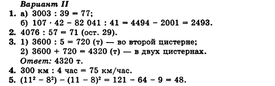 Математика 5 класс (для русских школ) Бевз Г.П., Бевз В.Г. Вариант variant2